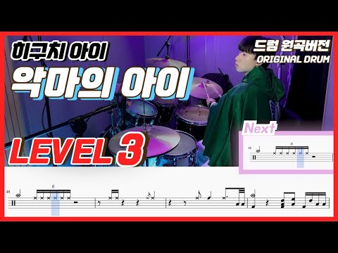 악마의 아이 (Lv3) - 히구치 아이