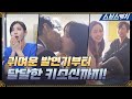 [메이킹] ★발연기부터 로맨스까지★ 장르 맛집 펜트하우스의 유쾌한 비하인드! #펜트하우스2 #SBSCatch