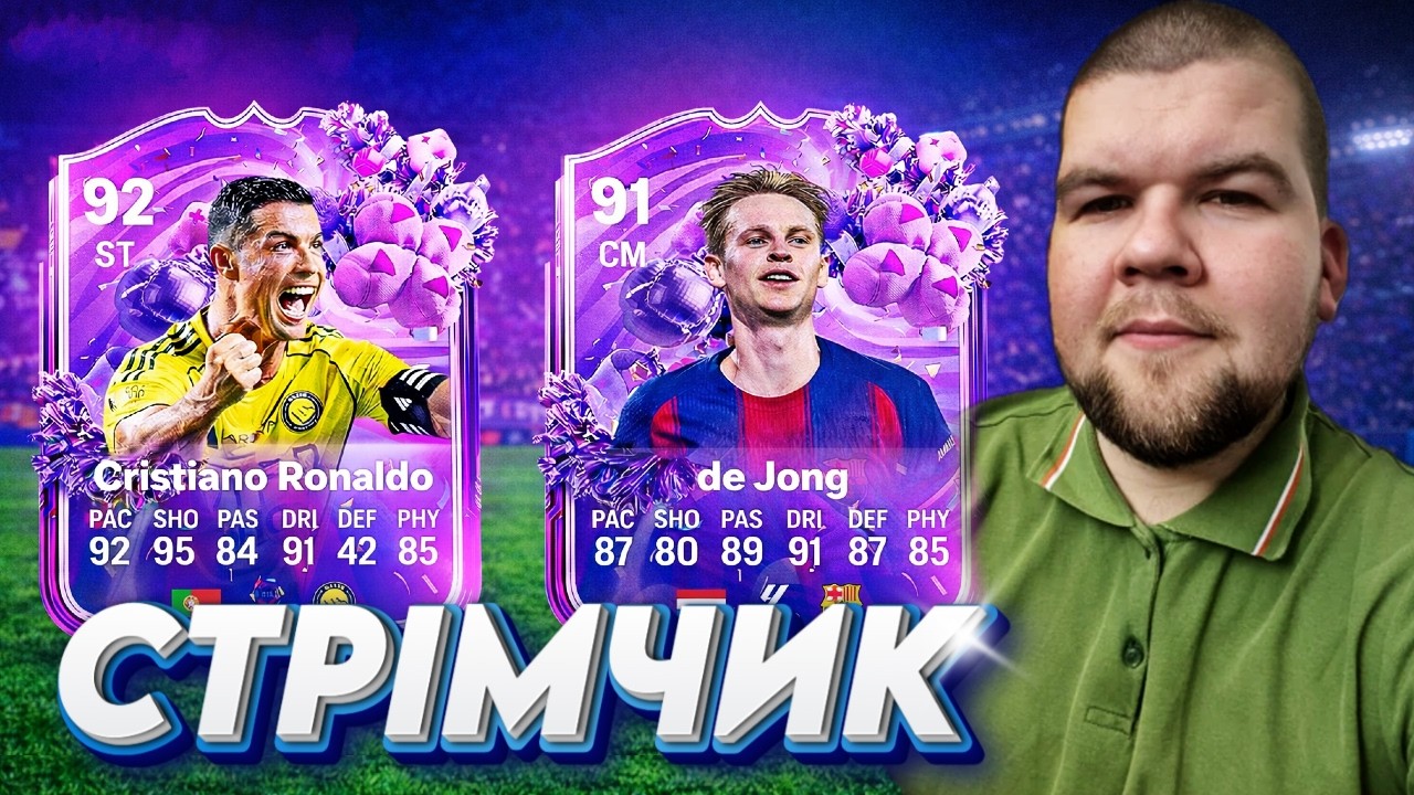 кубок FUT Birthday || FC 26