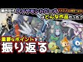 進化が多過ぎたダイパを振り返る動画【ダイパリメイク//ブリリアントダイヤモンド/シャイニングパール/ポケモンレジェンド/BDSP】