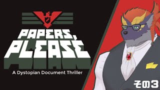 ゼトちゃんのPapers, Please #3
