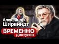 Александр Ширвиндт о Театре Сатиры, знаменитых друзьях и написании шуток