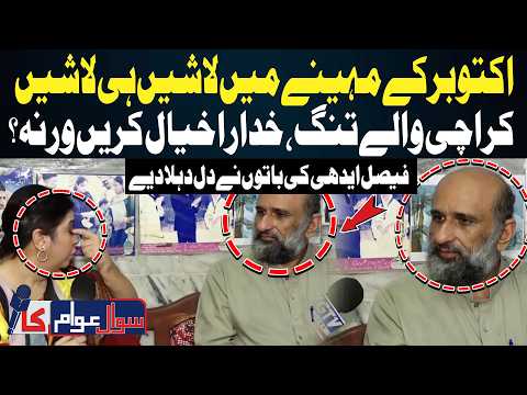 Disturbing Situation in Karachi | Rising Incident | Faisal Edhi’s Emotional Appeal | Sawal Awam Ka