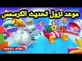 📢الموعد الرسمي لنزول✨ تحديث الكرسمس ☑️🔥🤯🤯🎇 #gaming #pkxd #game #christmas