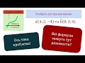 Готуємось до НМТ. Знайдіть кут між векторами за їх координатами