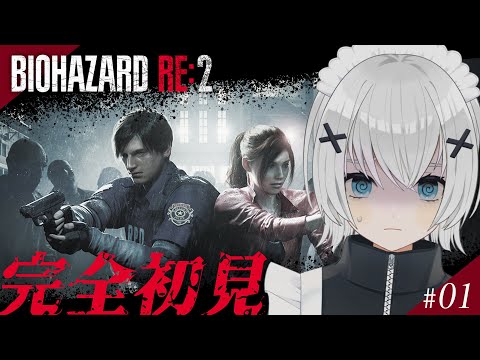 【BIOHAZARD RE:2】初バイオ!これってもしかしてホラゲ('ω')?【#新人Vtuber / 小日向ねむる】