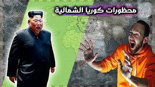 ماذا يحدث في كوريا الشمالية