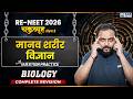 RE-NEET 2026 Biology | Human Physiology Concept Revision + Important Questions | By Sapiens Sir