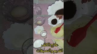 علاج الكلف والتصبغات في الوجه نهائيا في 3أيام احبابي لا تنسو دعم القناة بالإشتراك ولايك للفيديو ❤⚘