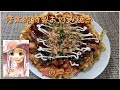 【漫画飯・料理】漫画『銀のニーナ』の「修太郎特製お好み焼き」の完成です。