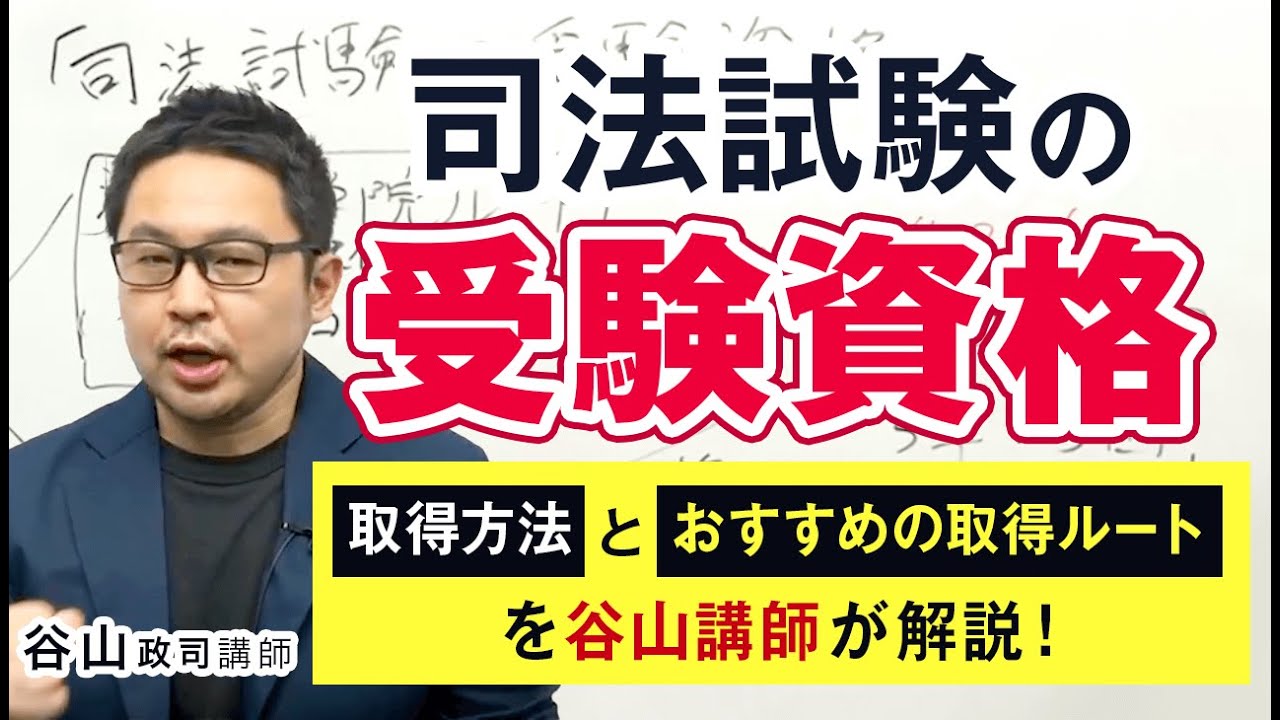 司法試験の受験資格とは 高卒や中卒で受けるには 回数制限はある アガルートアカデミー