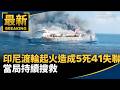 全球災害與極端氣候衝擊