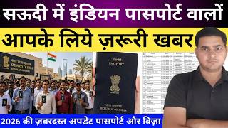 सऊदी में इंडियन पासपोर्ट होल्डर्स अपडेट | Indian Passport in Saudi | Embassy Tour 2026 | Gulf Life