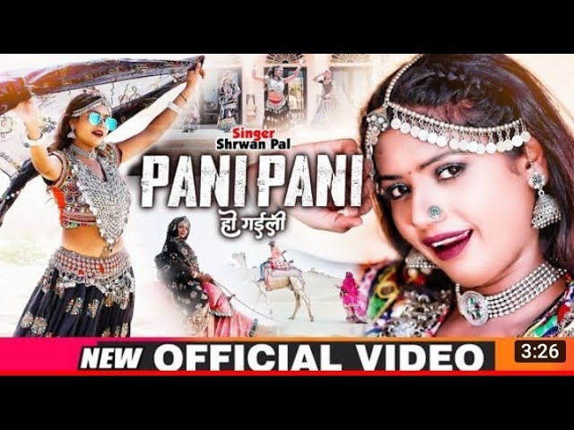 #VIDEO 🎵 Sakhi Re Saram Se Pani Pani Ho Gaili Bojpuri Hot Song Ft. #Rani #Video Song
