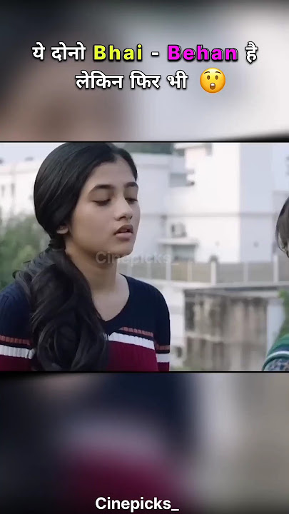 ये दोनो bhai - behan है लेकिन फिर भी gulu gulu करते हैं #shortvideo #movie #hollywoodmovies