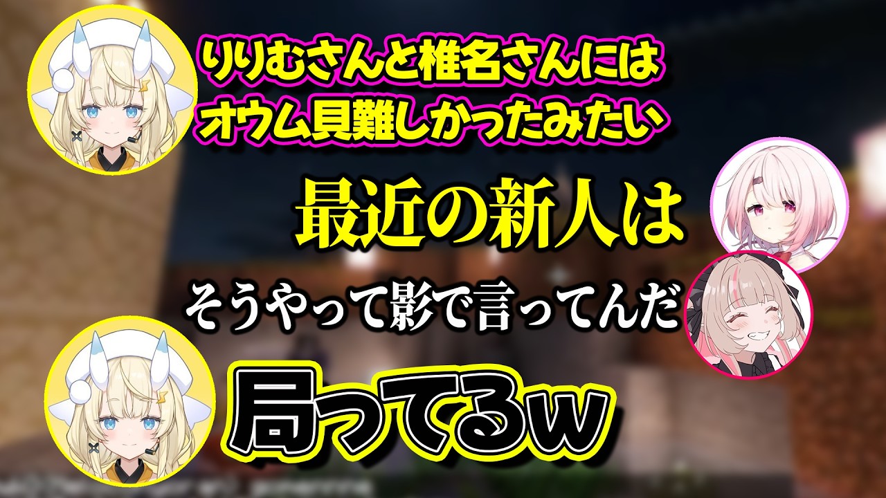 【にじ鯖夏祭り2026】大先輩のゲーマーズ2人をお局扱いするみかるん【にじさんじ　蝸堂みかる】