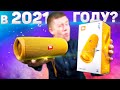 Стоит ли покупать JBL Flip 5 в 2021 ГОДУ? Или ждать JBL Flip 6? Честное мнение!