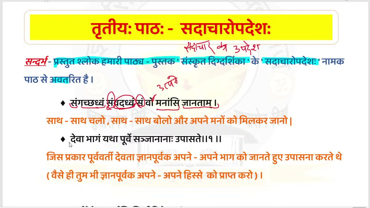 सदाचारोपदेशSadacharopadesh sanskrit Digdarshika up board class 11th