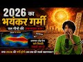 1877 जैसी तबाही फिर लौटेगी ।। El Niño 2026 Explained