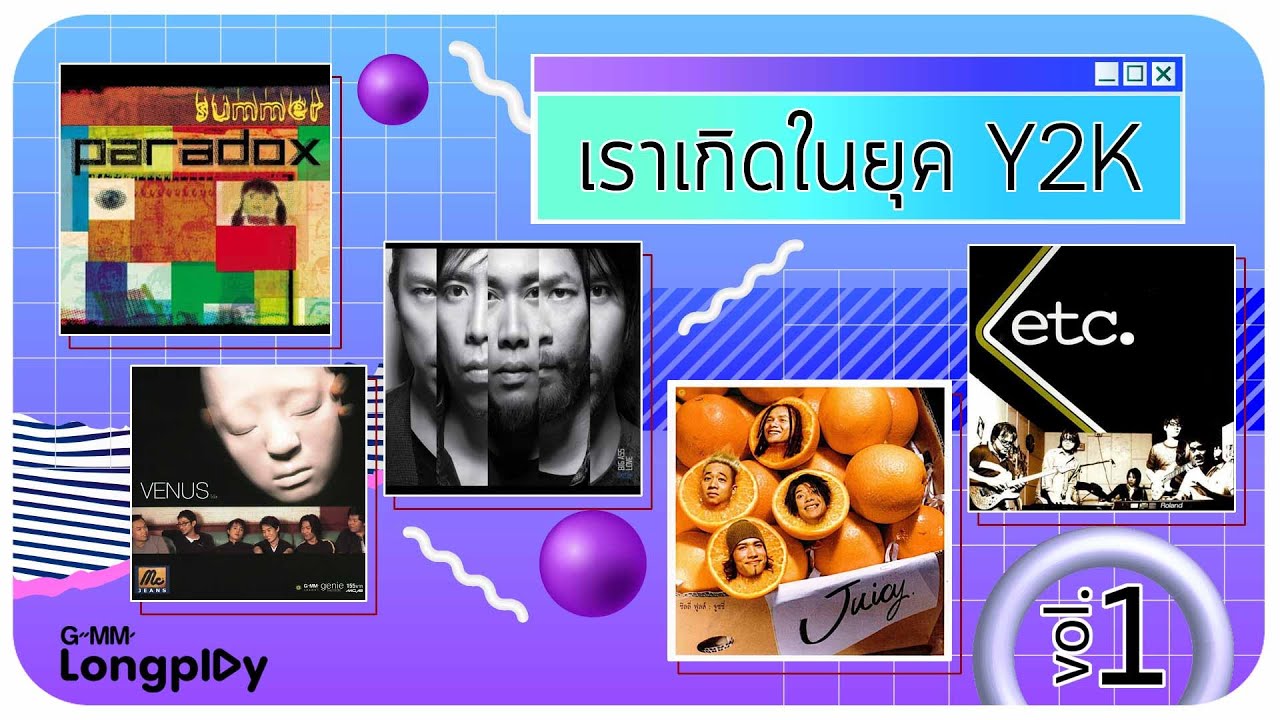 เราเกิดในยุค Y2K 1 | LOVE PARADOX, ตัดใจ VENUS, ขี้หึง SILLY FOOLS
