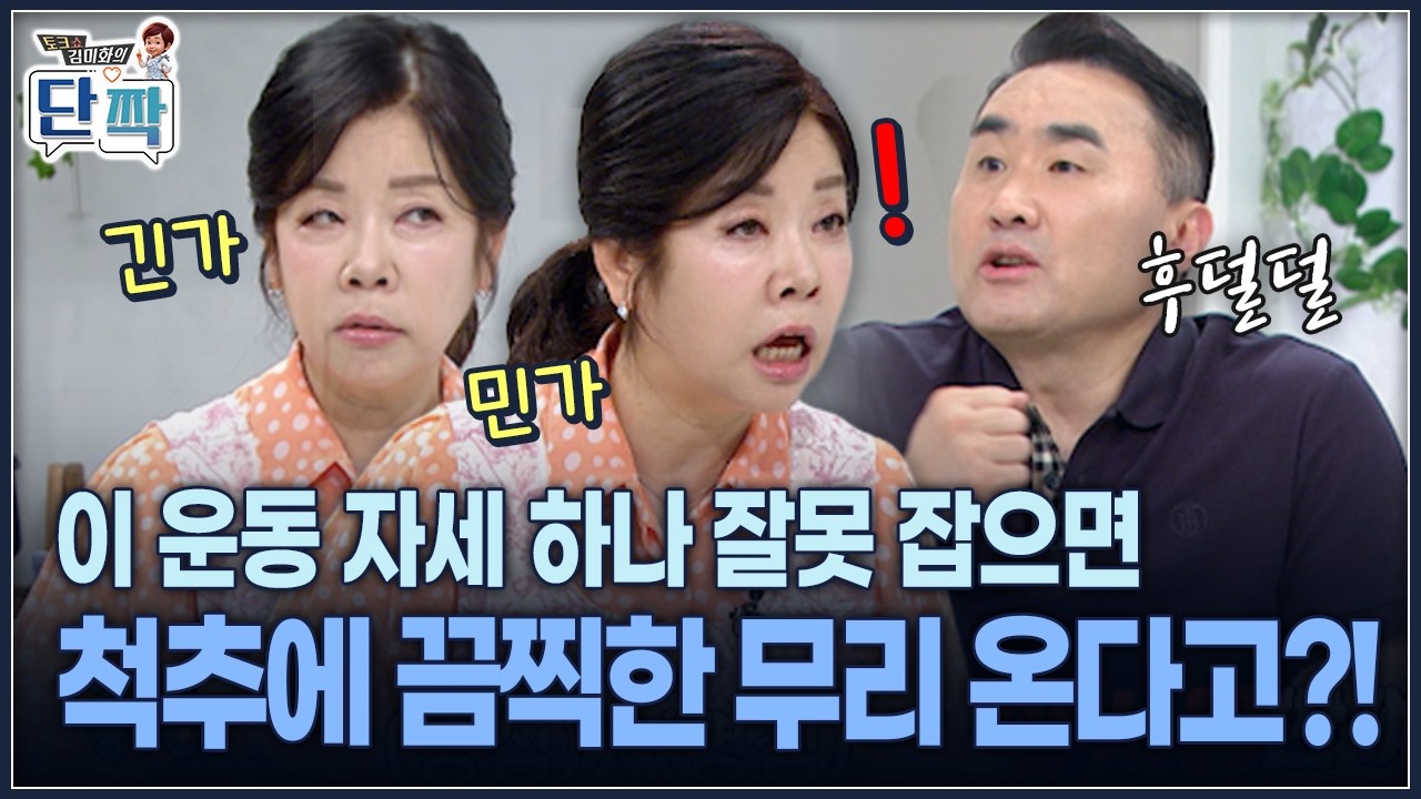 이 운동 자세 하나 잘못 잡으면 척추에 끔찍한 무리 온다고?! #플랭크 #척추 [김미화의 단짝]