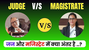Judge vs Magistrate | जज और मजिस्ट्रेट में क्या अंतर है