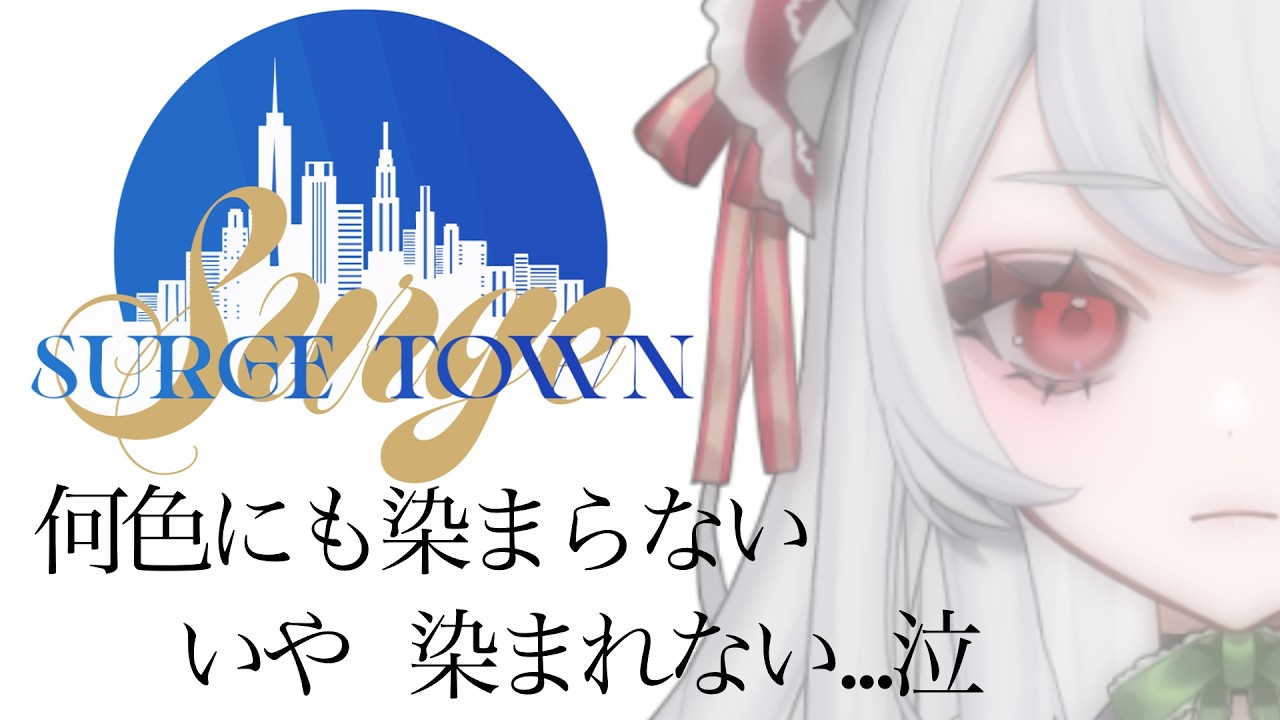 【 #SURGETown 】ガチ初心者が行くGTAサーバー／本当は何色かに染まりたいのに…【甘葛すもあ/ビバップ高校】