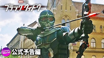 映画「ブラック・ウィドウ」最新予告—“家族”編