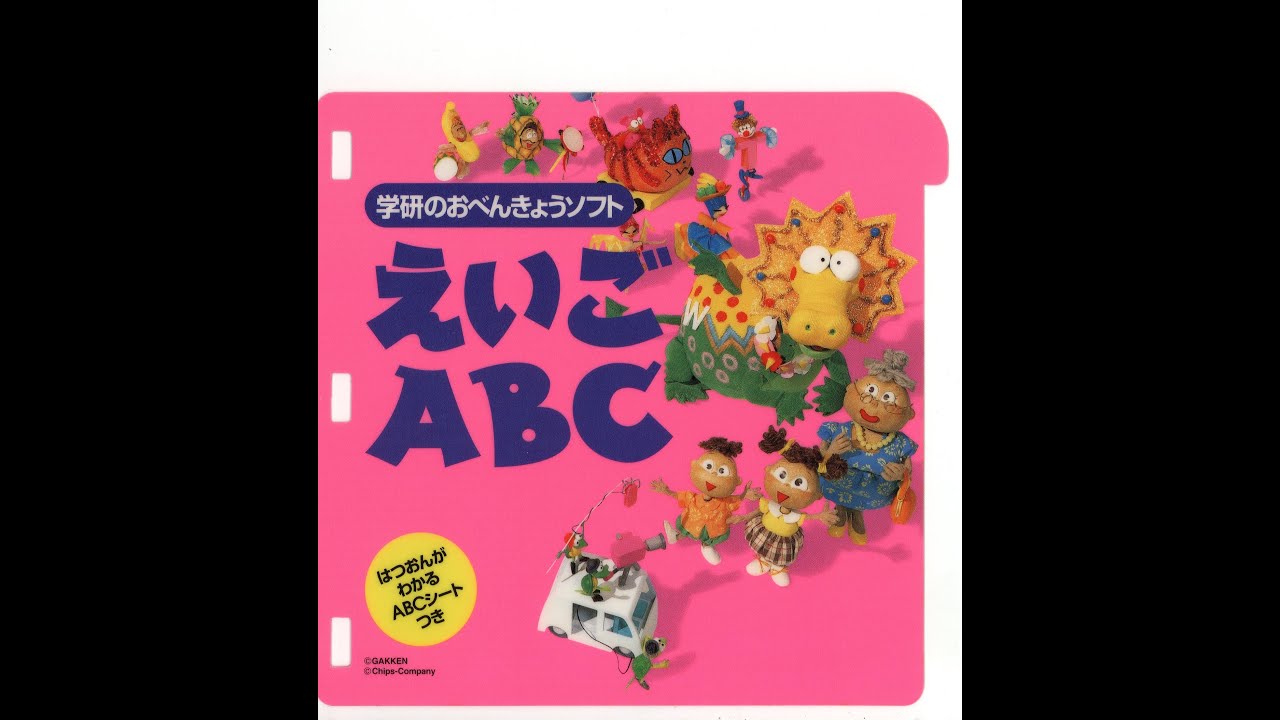 PICO] 学研のおべんきょうソフト えいご ABC | 