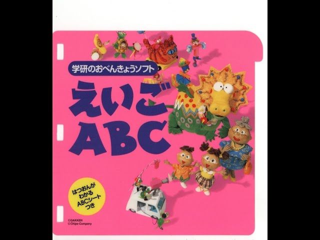 PICO] 学研のおべんきょうソフト えいご ABC | 