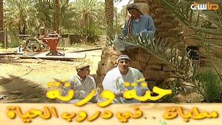 مسلسل مطبات 1 حلقة كواليس | قناة المجد