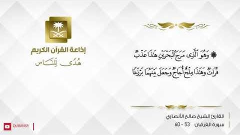 تلاوه رائعه للشيخ صالح الانصاري من سوره الفرقان