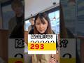 正解した人にはいいねします！！#数字 #クイズ #shorts