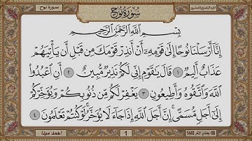 سورة نوح  بصوت الشيخ حسن صالح 071