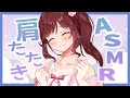 【ASMR/3dio】連休明けの身体に心地よいトントン肩たたき【Vtuber乙葉ちはね】