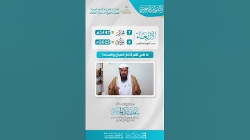 ما هى أهم اذكار الصباح والمساء