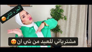 مشترياتي للعيد من شي ان (الجزء الثاني)?| Shein try on haul