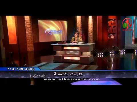 All of grace (Part 2) | كليات النعمة  (جزء 2)