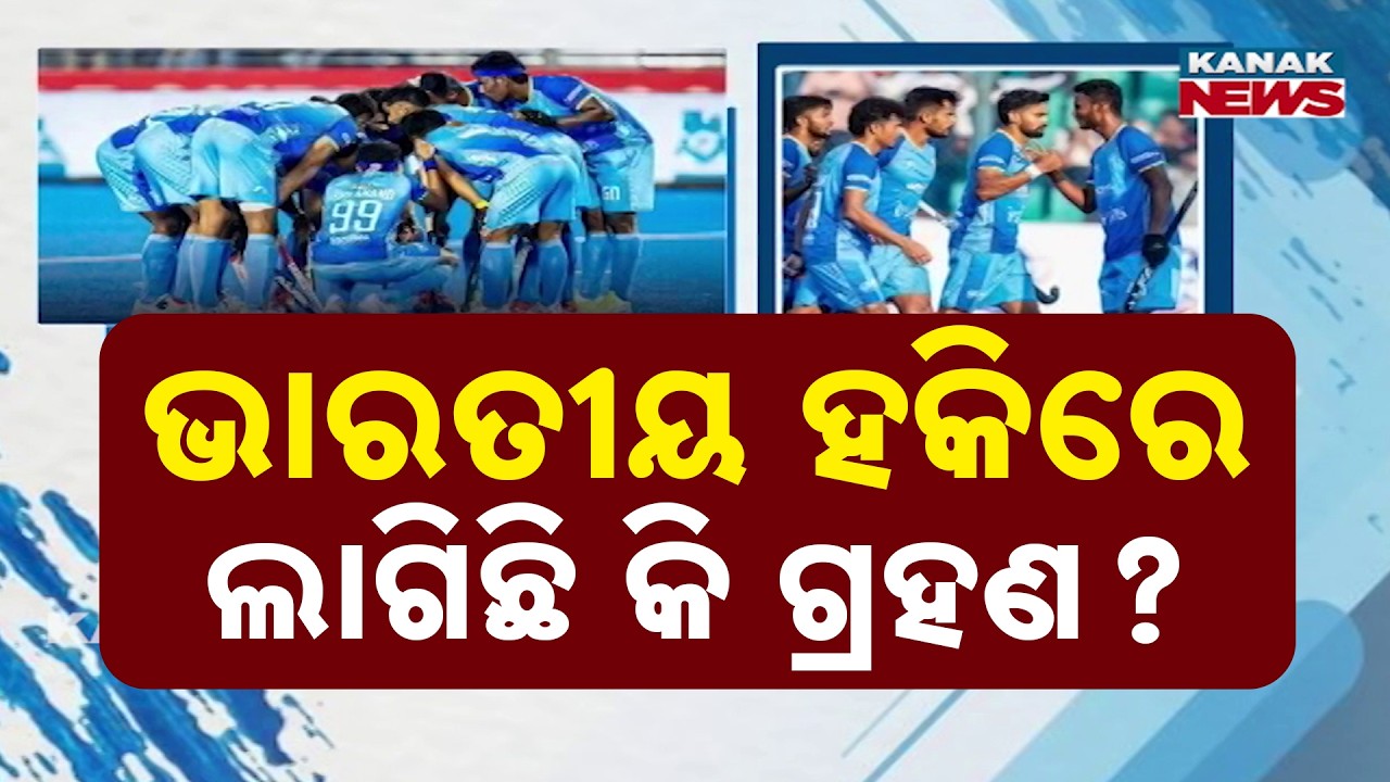 Worry Before World Cup & Asia Cup: Indian Hockey’s Poor Form Sparks Major Concern