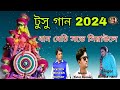 Tusu geet 2024  dhan bechi sobhe siraule  singeramba rani mahato