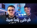 Amine Choupot 2025 Ft Hamouda Maradon Ta3 Galbi Raha T3ayat وأنا مقيوس Live Saint Germain 