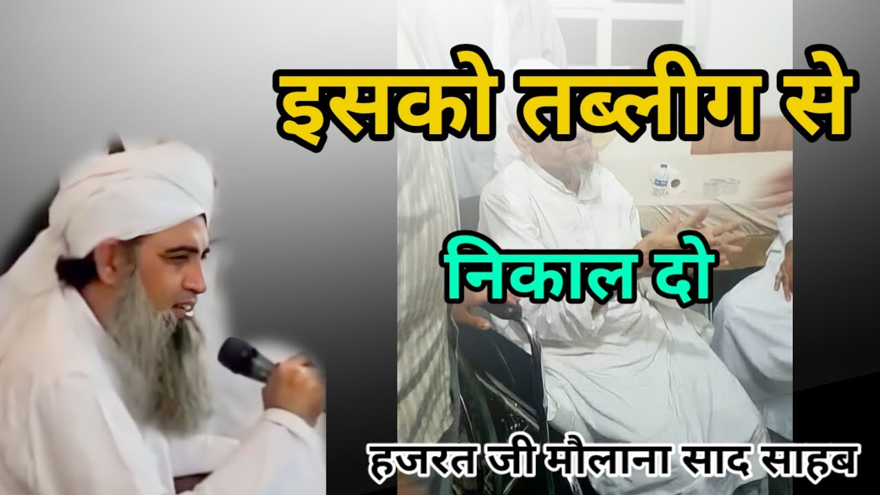Isko tablig se nikal do Hazrat ji mualana saad sahab ka bayan molana saad sahab