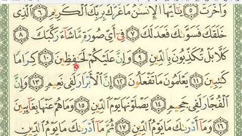 سورة الإنفطار / الشيخ أحمد جمال