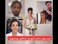 عرس نور ستارز اليوم و مشاهير بيتجهزو مين ما انعزم