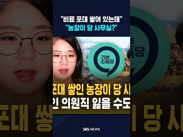 "비료 포대 쌓인 농장이 사무실?" #shorts