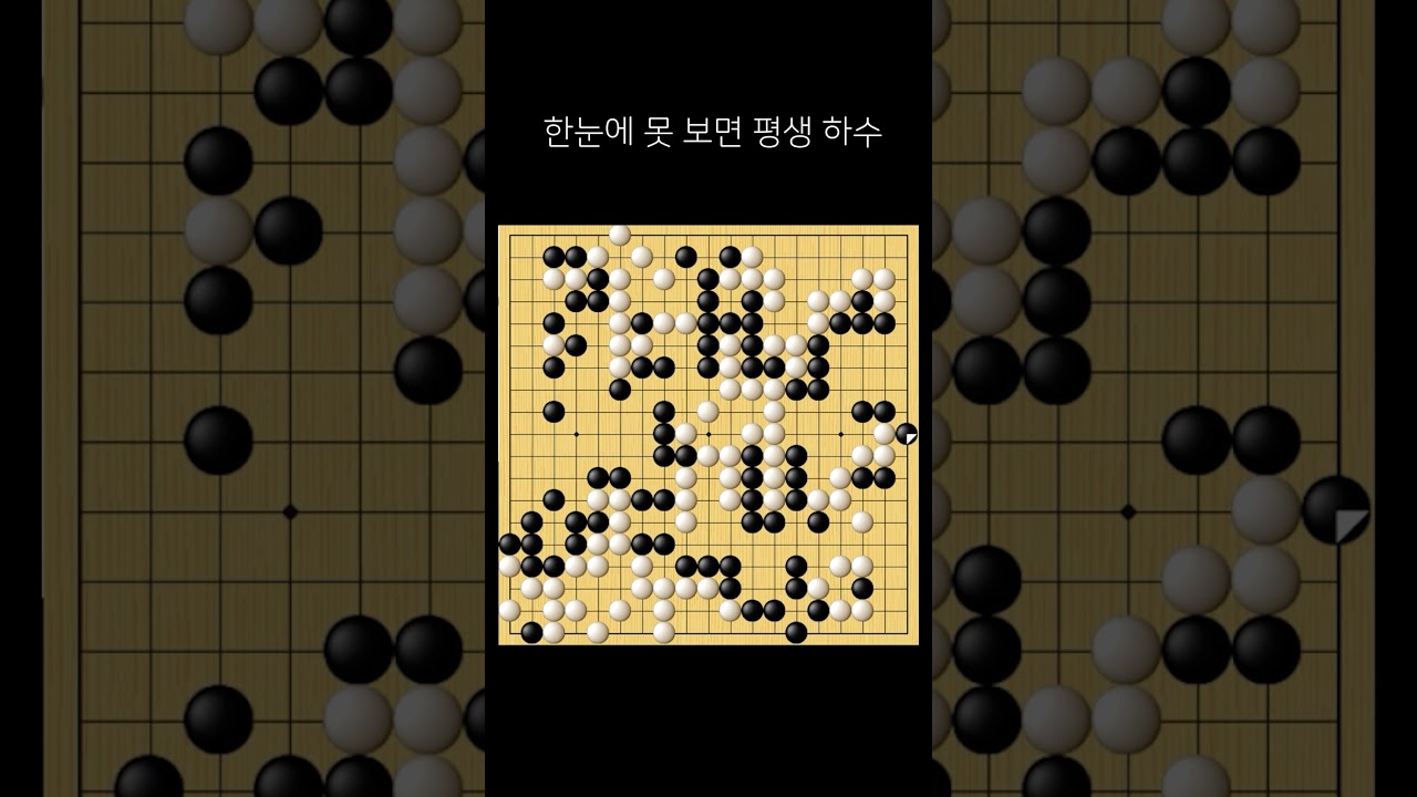 한눈에 못 보면 평생 하수 #Shorts