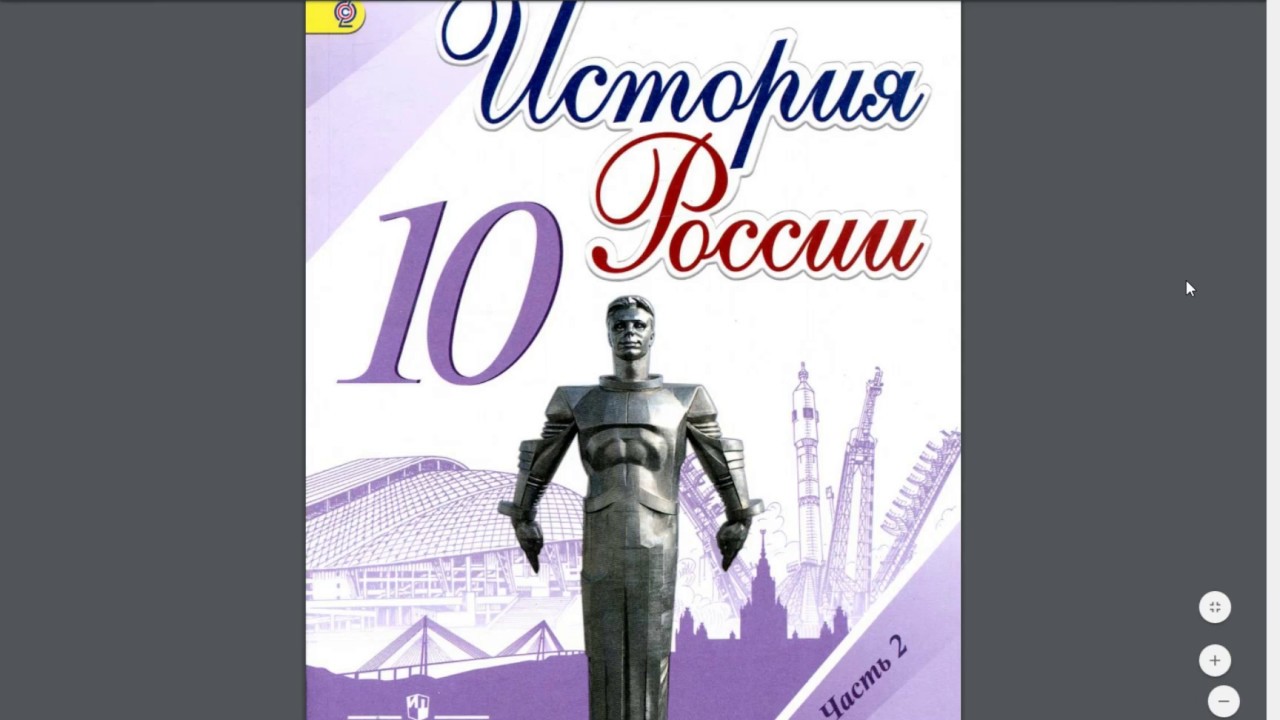 ⁣История России 10 кл. §29(1) Идеология наука и культура в послевоенные годы.