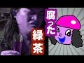 【上級者向け】ヘキコの卍ごはん〜第一夜 腐った緑茶〜【無修正Ver】Hekiko's Dinner "A rotten Green tea" HARD mode