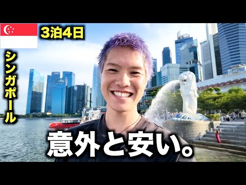 Thumbnail for 正直、今のシンガポールをナメてました...【2026年最新】