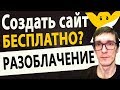 Что скрывает конструктор сайтов WIX | Как создать сайт на WIX бесплатно?